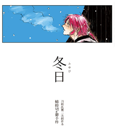 Fuyu Nichi