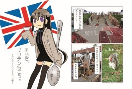 そうだ、ブリテン行こう。