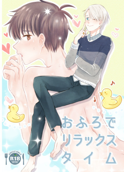 おふろでリラックスタイム