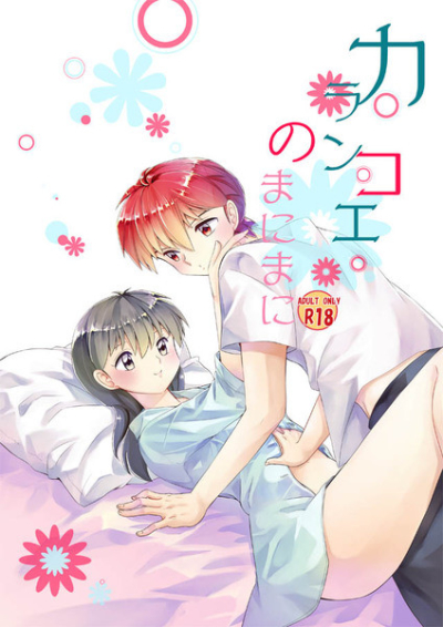 カランコエのまにまに