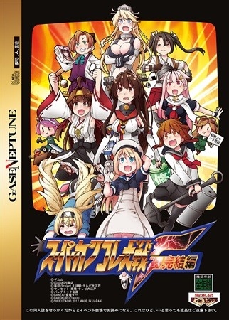 Supakankore Taisen F Kanketsuhen