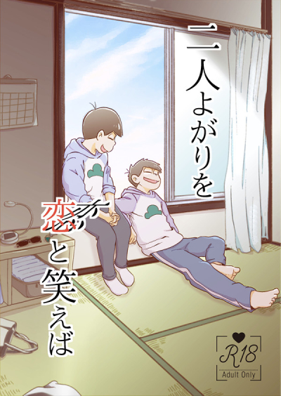 Futari Yogari Wo Ai To Warae Ba