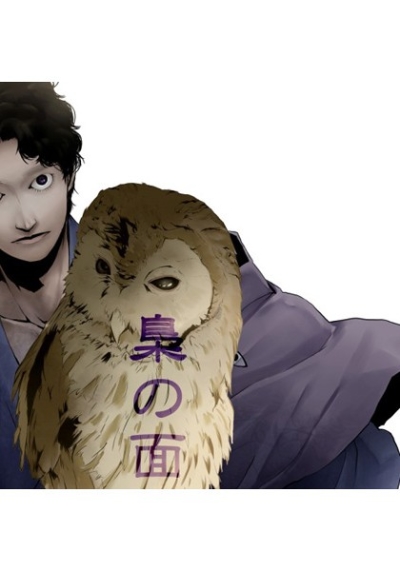 Fukurou No Men