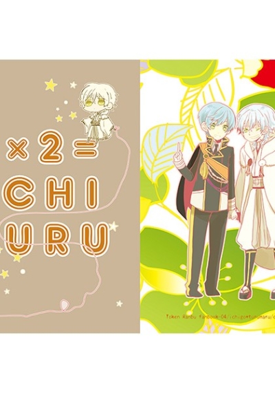 1×2=ichituru