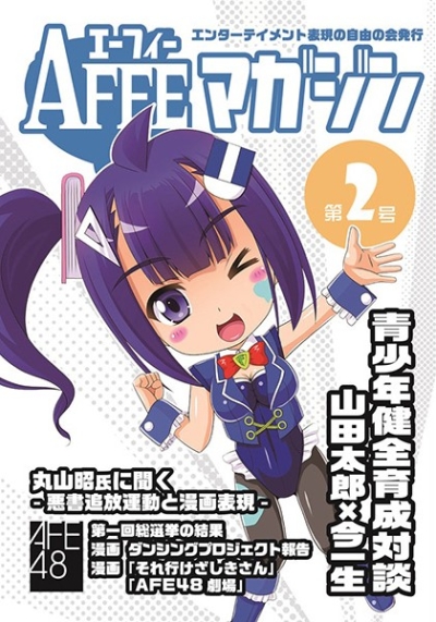 AFEE マガジン Vol.2