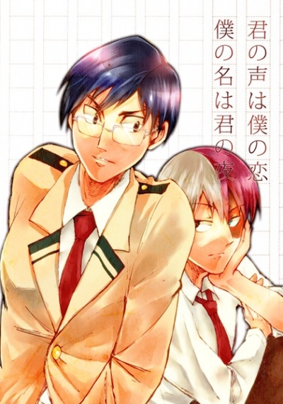 Kun No Koe Ha Boku No Koi Boku No Mei Ha Kun No Yoru