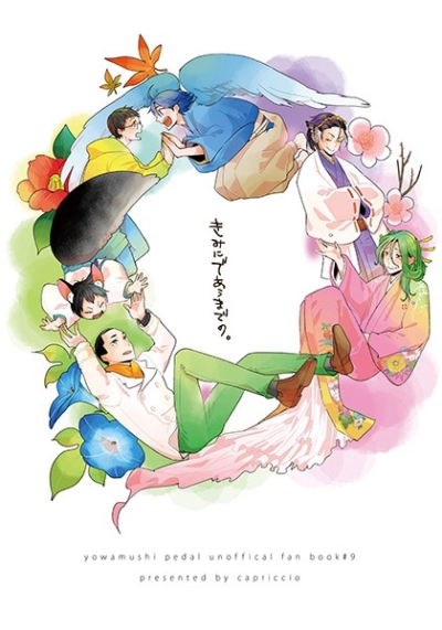 きみにであうまでの。