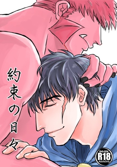 約束の日々