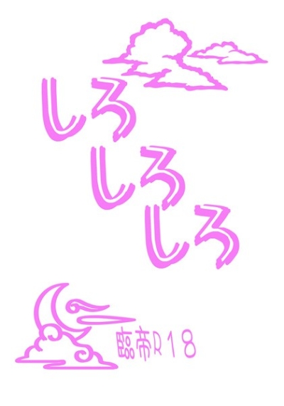 Shiroshiroshiro
