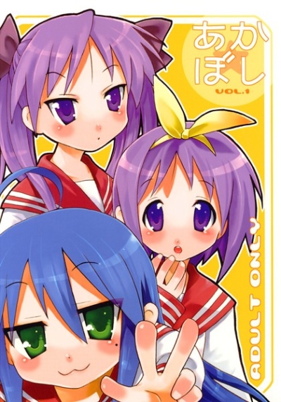 あかぼし vol.1