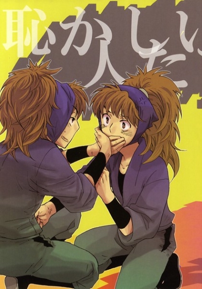 Haji Shii Nin Tachi