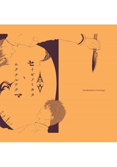 Seiginomikatamukunaruakuma