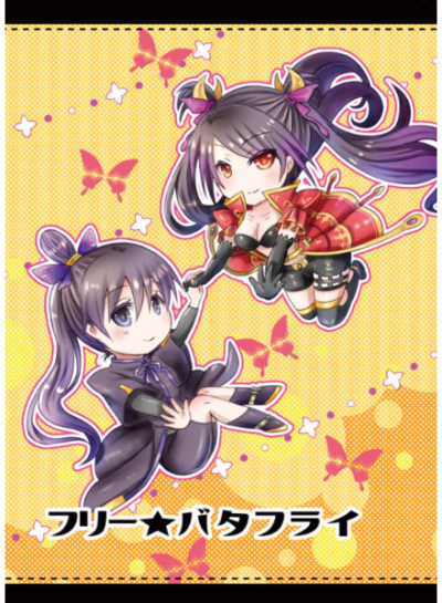 フリー★バタフライ