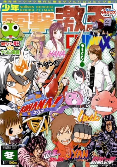 Shounen Dengeki Geki Ou CLIMAX