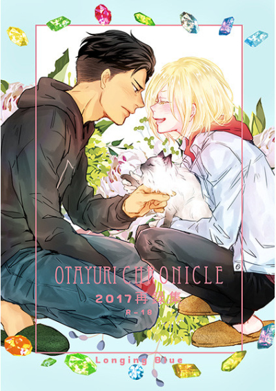 OTAYURI CHRONICLE 2017 Sairoku Shuu