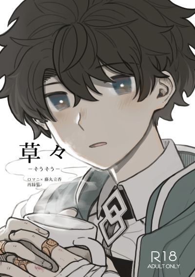 草々