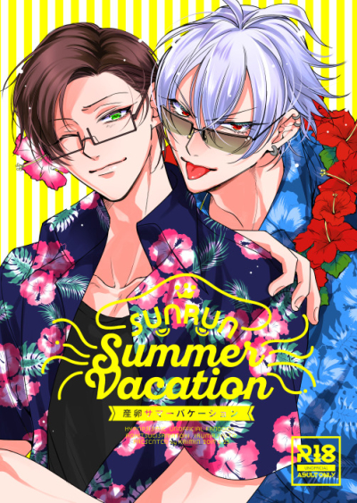 SUNRUN Summer Vacation