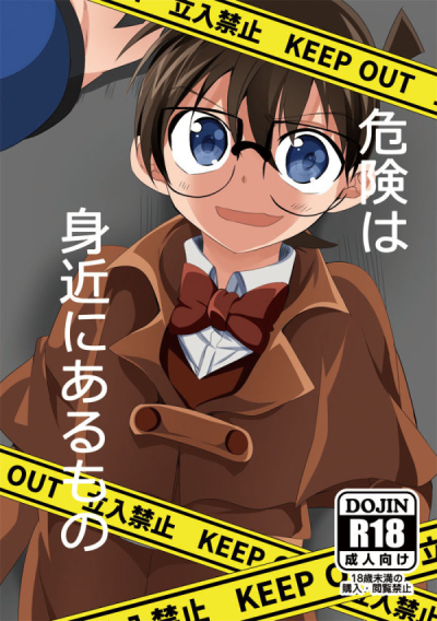 危険は身近にあるもの