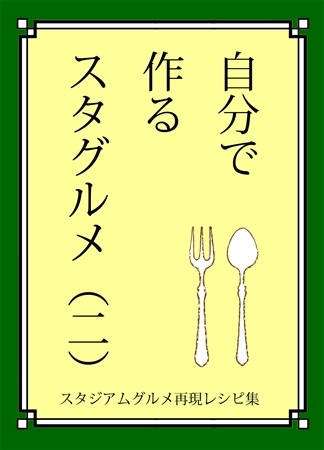 Jibun De Tsukuru Sutagurume ( Ni )