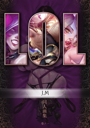 LOL Doujin Gashuu Kan No Ichi
