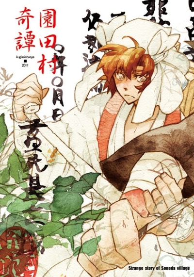 Sonoda Mura Kitan
