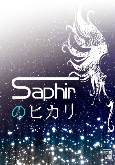 Saphir No Hikari