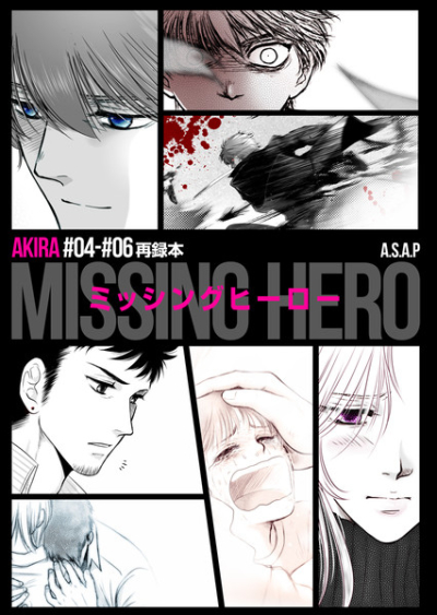 AKIRA MISSING HERO Sairoku Hon