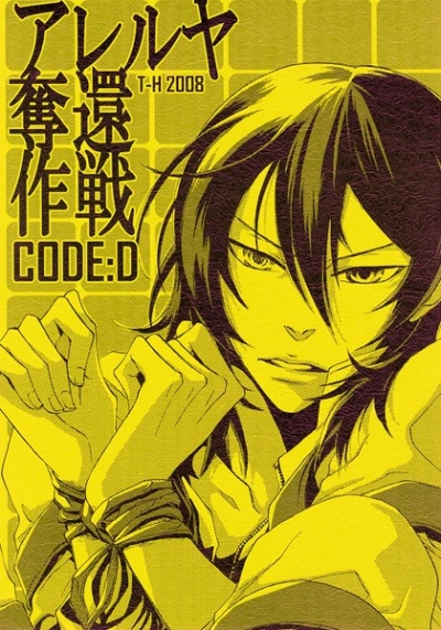 Areruya Dakkan Sakusen CODED