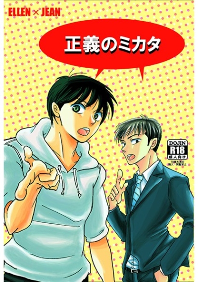 Seigi No Mikata