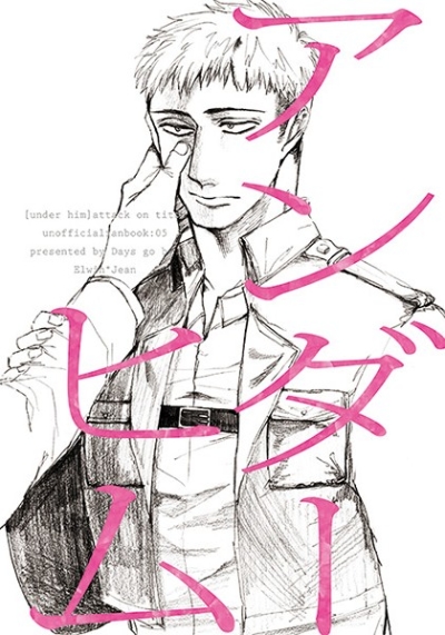 アンダーヒム(後編)