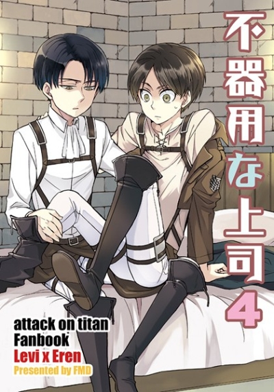 Bukiyou Na Joushi 4