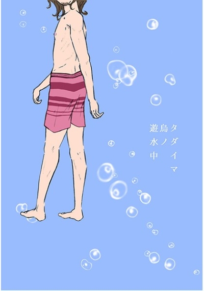 Tadaima Karasu No Yuu Suichuu