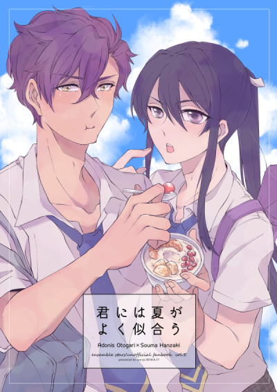 君には夏がよく似合う