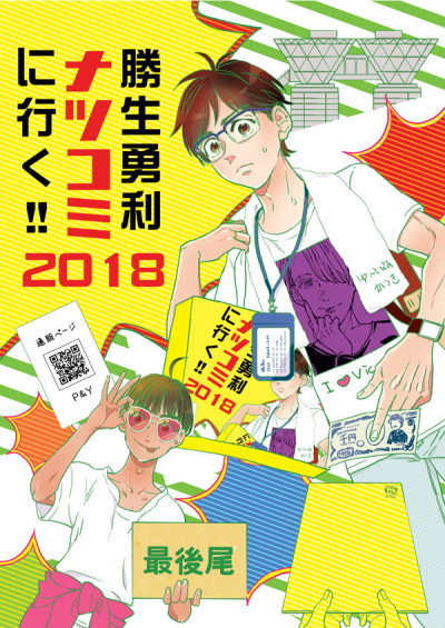 Katsuo Isami Ri Natsukomi Ni Iku 2018