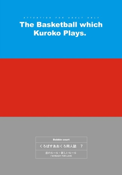 恋のルール・新しいルール