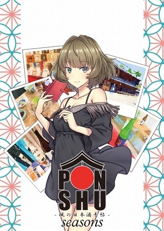 PONSHU-楓の日本酒手帖-seasons