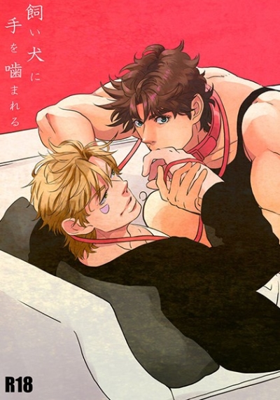 飼い犬に手を噛まれる