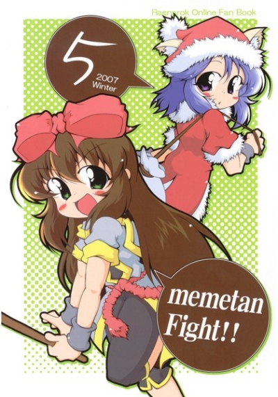 めめたん Fight!! 5