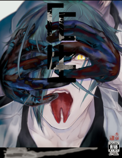 化生