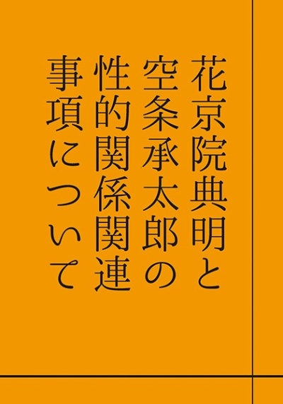 花京院典明と空条承太郎の性的関係関連事項について