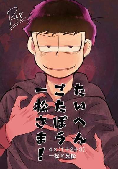 Taihengotabou Ichimatsu Sama