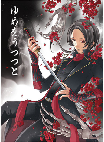 Yume Woutsutsuto