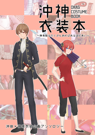 Oki Kami Ishou Hon