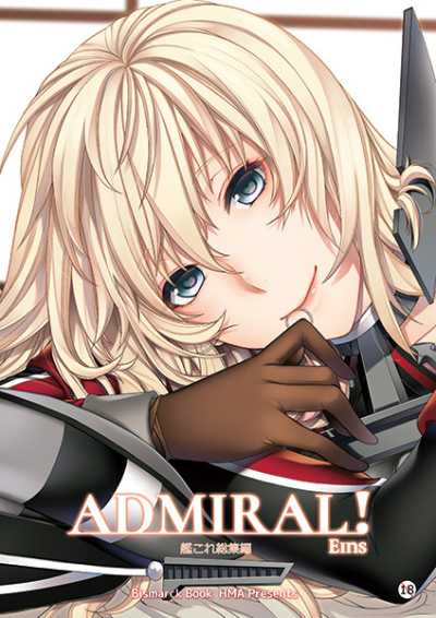 ADMIRAL!総集編Eins