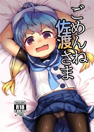 Gomenne Sado Sama
