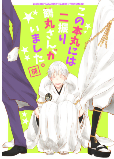 Kono Honmaru Niha Ni Furi Tsuru Maru Sangaimashita Mae