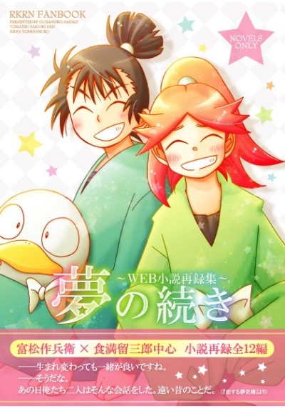 Yume No Tsuzuki