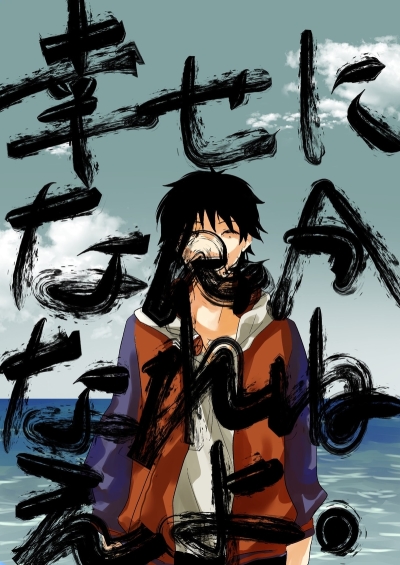 幸せになんかなれねぇよ。