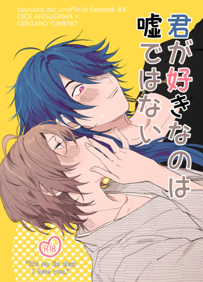 君が好きなのは嘘ではない