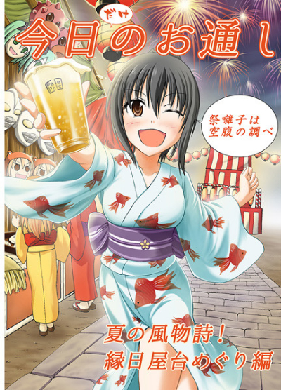 Kyou Dakenoo Toushi Natsu No Fuubutsushi Ennichi Yatai Meguri Hen